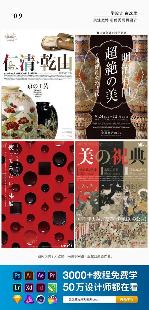 36款充满设计感的文物艺术品海报版式设计