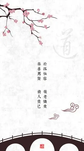 中国风壁纸道教元素精美手机壁纸只有与人为善才能得到神仙保佑