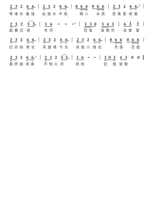 百鬼夜行智能简谱