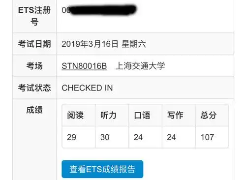 托福考试成绩单