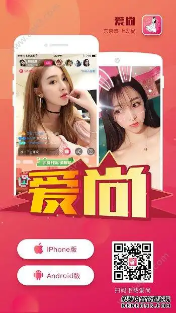 爱尚直播平台app手机版下载图1
