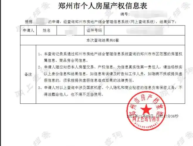 郑州公租房无房证明打印流程入口