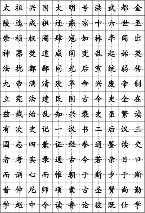 楷书钢笔字帖(三字经)
