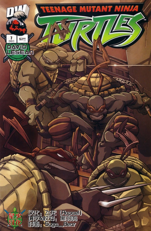 【dw】忍者神龟2003:第七期【完结】【星火】