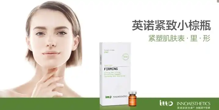 英诺紧致素解锁冻龄肌密,你的颜值充值计划