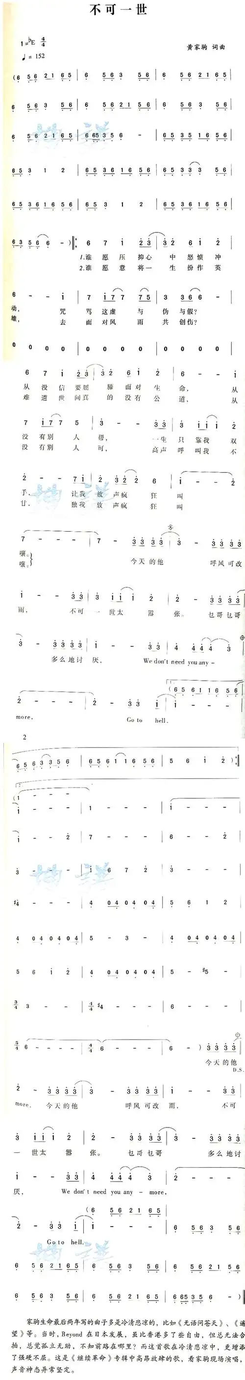 《不可一世》beyond_歌谱简谱_歌词简介_曲谱资料