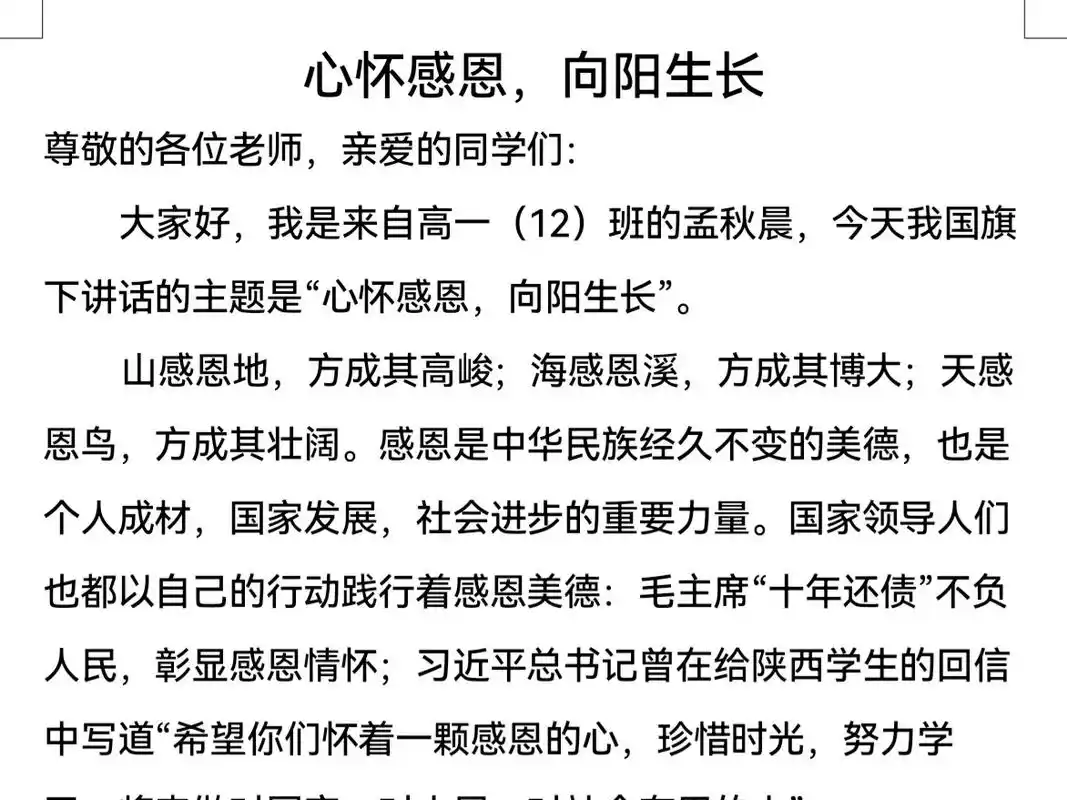 心怀感恩,向阳生长尊敬的各位老师,亲爱的同学们:大家好,我是 - 抖音