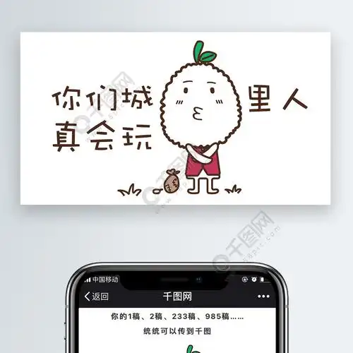 城里人真会玩手绘杨梅大叔表情包微信自媒体公众号卡通文章配图