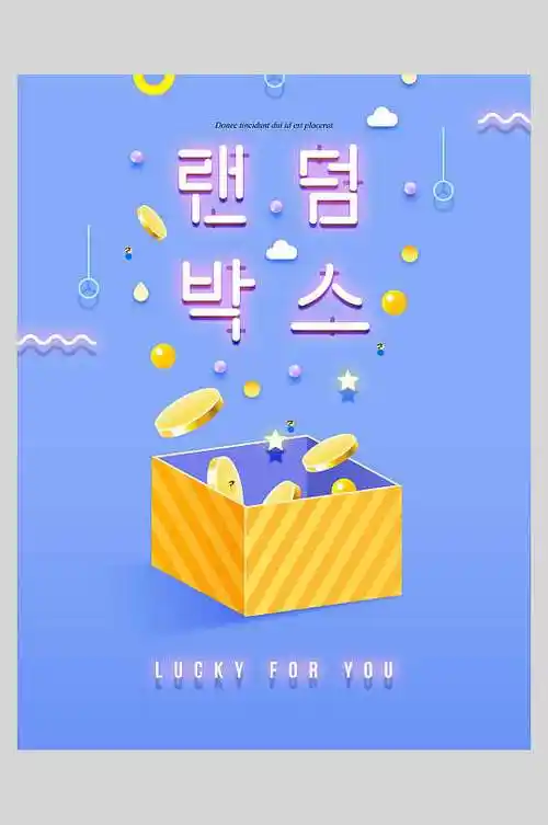 简约蓝黄色高级感大气创意礼盒海报