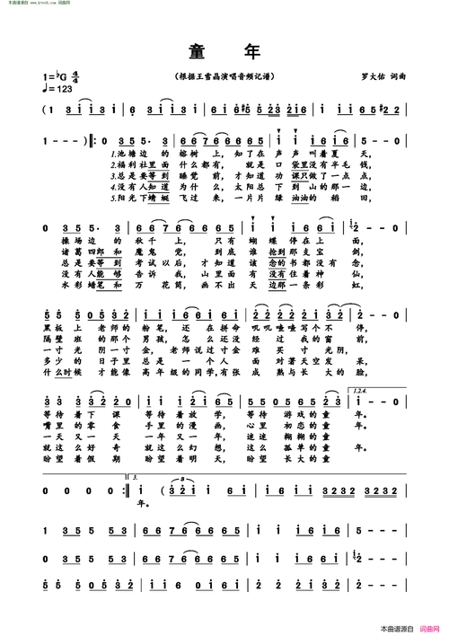 童年简谱-王雪晶演唱-罗大佑/罗大佑词曲-曲谱网