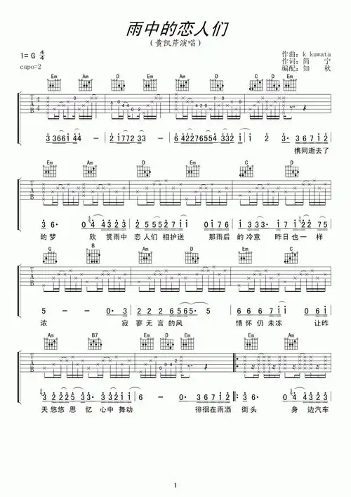 雨中的恋人们吉他谱  黄凯芹曲谱图片第1张
