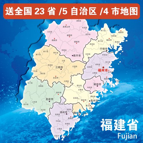福建地图高清电子版行政区划图psd分层源文件设计打印图片ppt素材