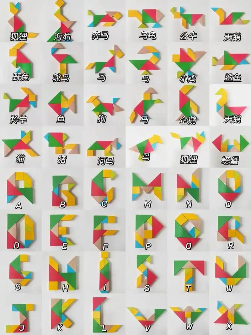 48个七巧板拼图游戏|好玩!后划有详细版本哦#如何培养孩子的 - 抖音