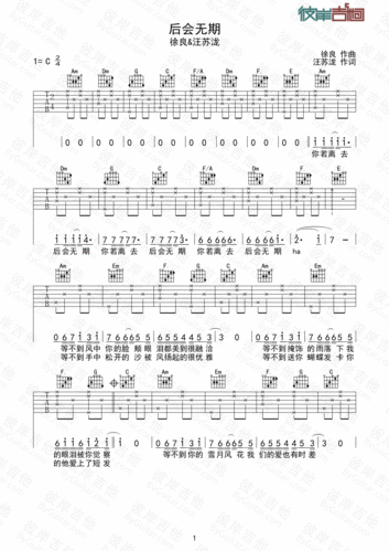 后会无期(c调完美弹唱) 吉他谱