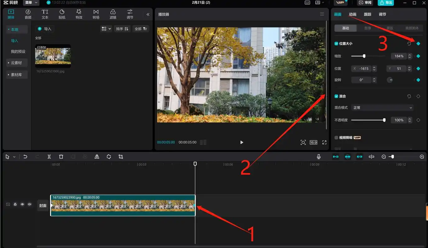 手把手教你如何让图片从左到右滑动,用剪映做一个小视频