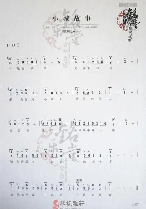 小城故事古筝流行曲曲谱大全