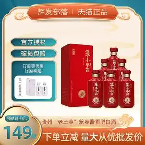 筑春酒小酱幸福版白酒酱香型白酒53度酒礼盒婚庆喜宴500ml