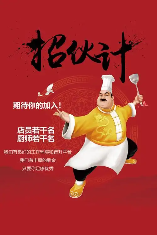 人才招聘 - 黄山钟大厨餐饮管理有限公司