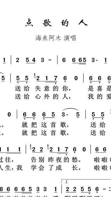 学唱点歌的人简谱请进