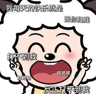 抖音犯贱表情包:那你报警吧_公众_熊猫头_时候