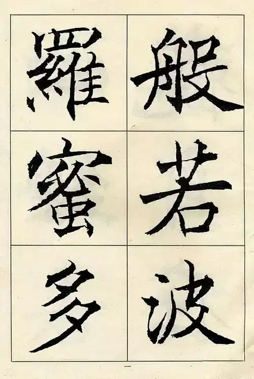 徐元礼楷书《吴氏重修祠堂记》3.钢笔字帖《灵飞经》2.