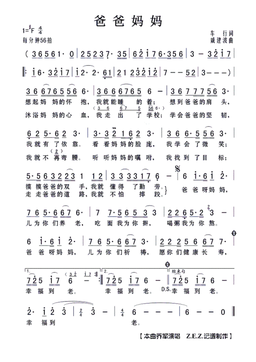 爸爸妈妈 乔军 歌谱 简谱