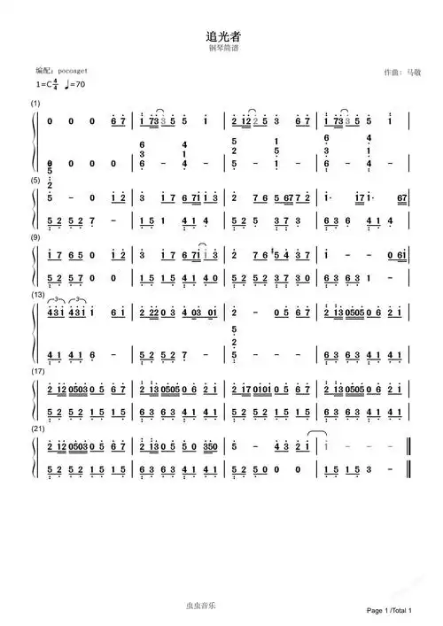 追光者简谱适合初学者