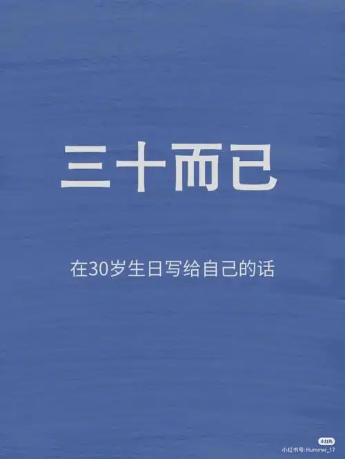 30岁,一切重新开始,就当送给自己的生