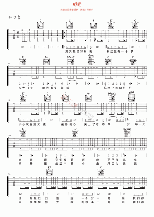 《陈绮贞《蜉蝣》》吉他谱