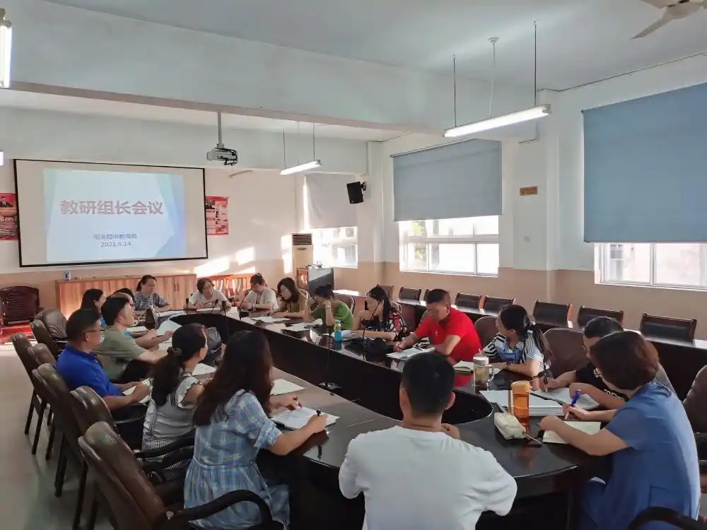 屯溪四中召开教研组工作会议