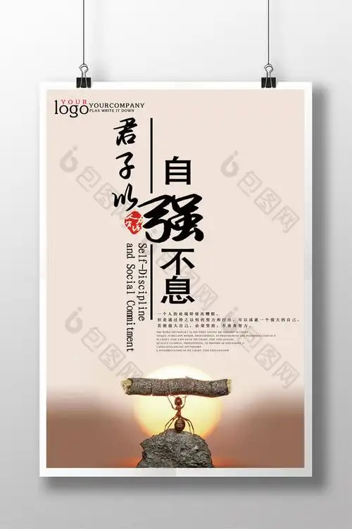 企业自强不息文化图片