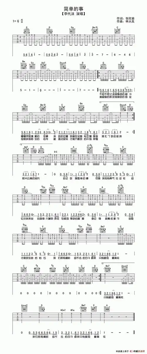 【简单的事吉他谱】简单的事吉他谱