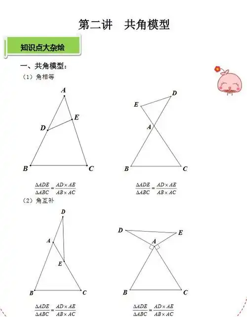 备战2017上海小升初共角模型周测