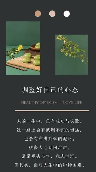 调整心态文艺清新配图