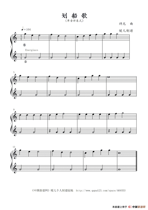 划船歌(钢琴谱 单音伴奏式)