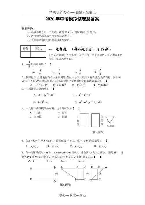 2020年中考试卷数学及答案