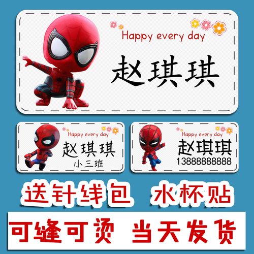 幼儿园姓名贴宝宝名字贴防水免缝防撕熨烫缝制款贴纸非刺绣蜘蛛侠