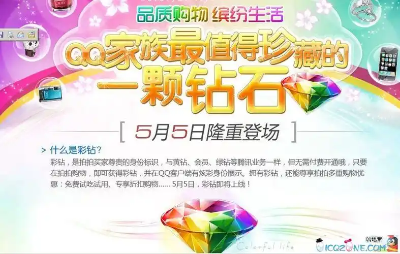 腾讯qq彩钻即将上线 首颗"免费qq钻石"发布