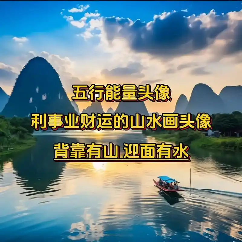 山水风景系列头像 背有靠山 旺事业发展.#创作灵感 #易学智 - 抖音