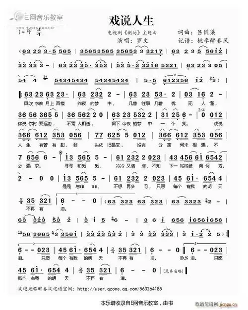 戏说人生(电视剧《刺马》主题曲)——罗文() 歌谱简谱网