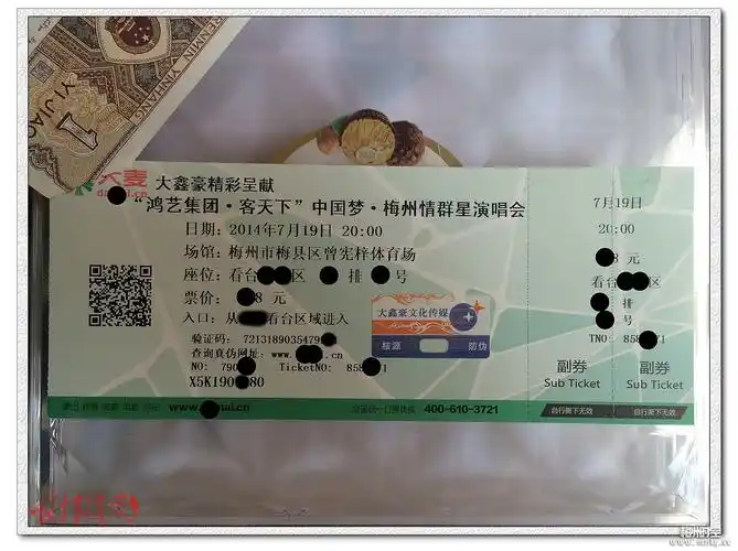 719群星演唱会门票防伪有创新