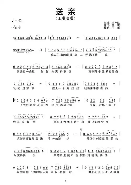 王琪《送亲》简谱