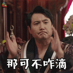 那可不一定图片_那可不一定动态图_那可不一定表情包gif动图下载_soo