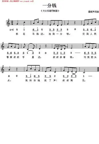 《一分钱》简谱