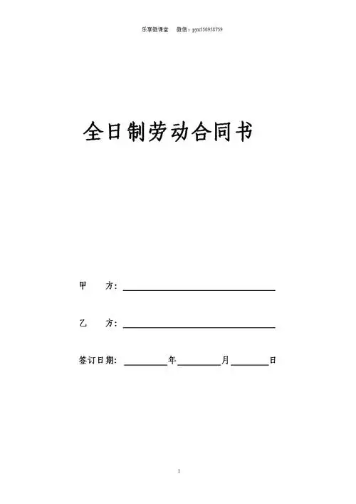 全日制劳动合同书(样本)标准.doc 4页