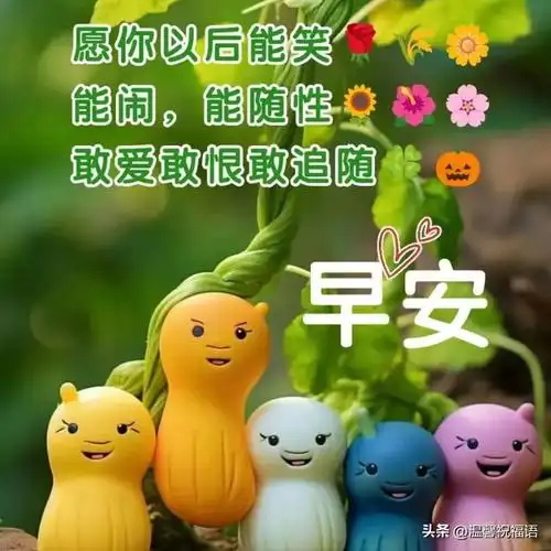11月26日非常好看的早上好带字祝福图片,早安问候表情图片祝福语