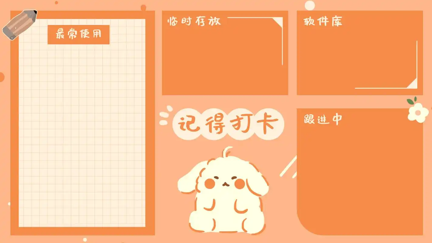 少女心 97元气满满的桌面壁纸,简约可爱卡通工作分区桌面电脑壁纸