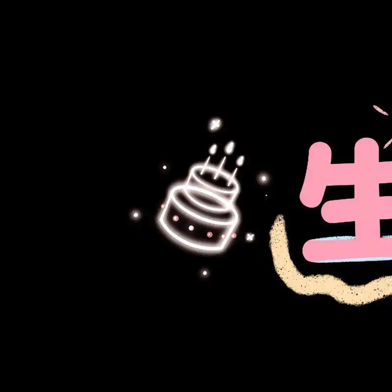 朋友圈九宫格图片9896生日素材文案配图.