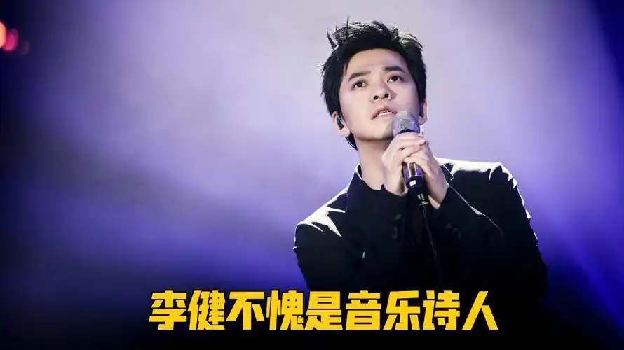 李健离开水木年华后,出版专辑红火乐坛20年,不愧是音乐诗人