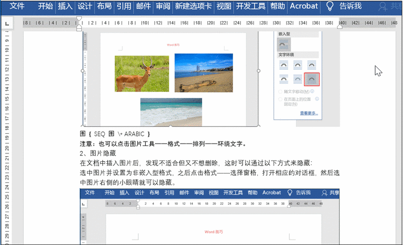 word如何为文档中图片添加自动编号word图片自动编号实现教程